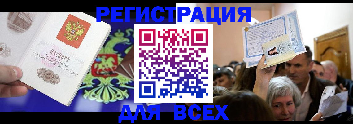 прописка штамп в Урюпинске