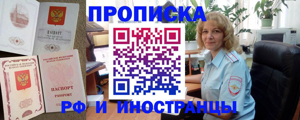 временная регистрация купить в Урюпинске